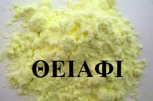 sulphur_powder_2.jpg